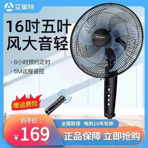 艾美特电风扇落地扇家用