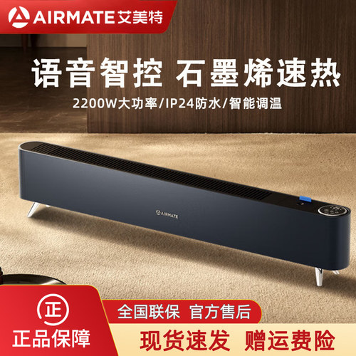 艾美特踢脚线防水移动电暖气智能温控家用取暖器电暖器HD22-R41U