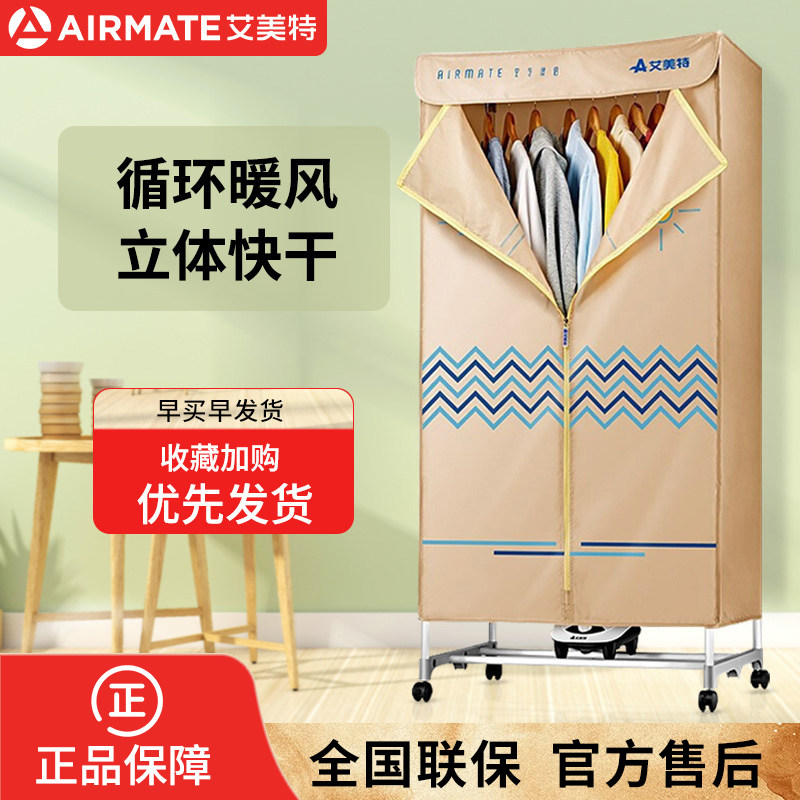 艾美特烘干机家用小型烘衣服全自动干衣机双层大容量烘衣机风干机