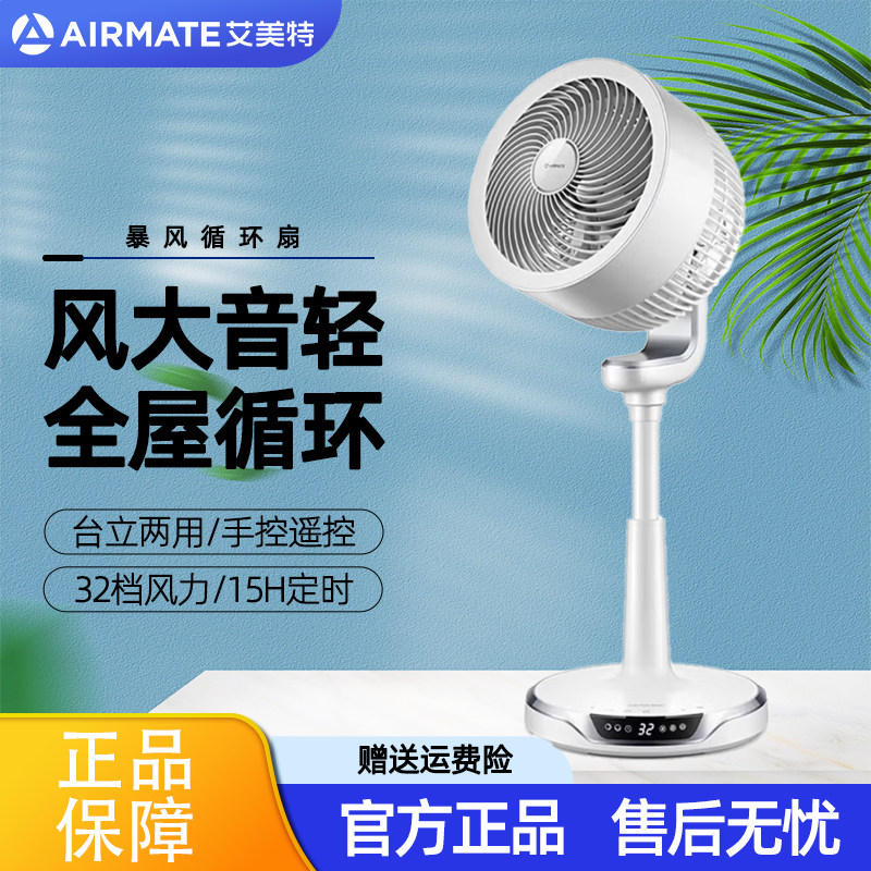 艾美特空气循环扇家用卧室轻音落地式电风扇台式立式摇头小型电扇