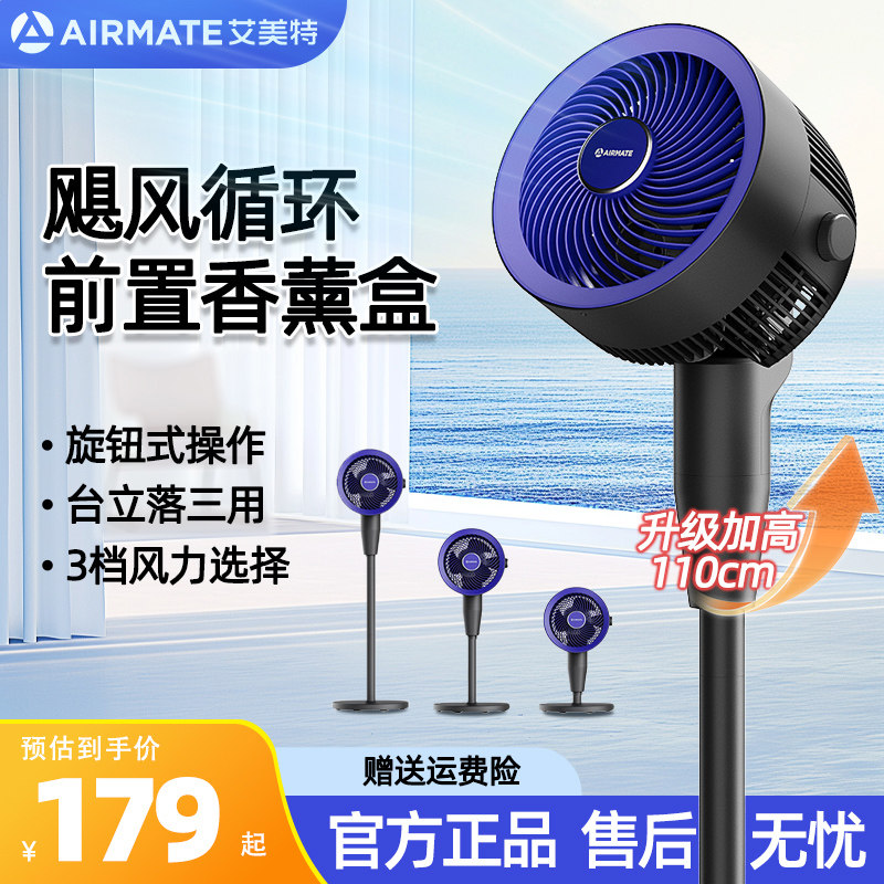 艾美特空气循环扇立式台式电风扇家用小型落地式办公室卧室风扇