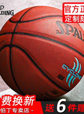 斯伯丁篮球官方旗舰店正品7号七成人室外比赛专用定制刻字76-884Y