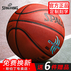 斯伯丁篮球官方正品7号成人室外户外野球比赛专用定制刻字74-414
