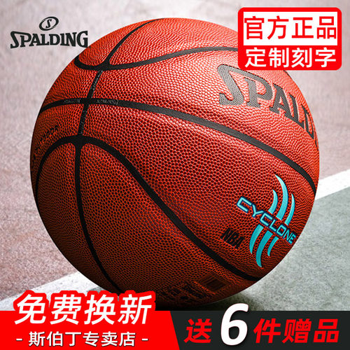 免费刻字-斯伯丁经典比赛7号篮球