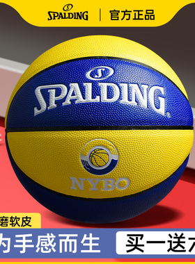 斯伯丁篮球官方旗舰正品7号5五NYBO6联赛成人女生儿童训练专用