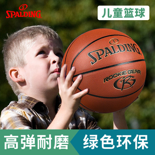 斯伯丁5号儿童专用篮球