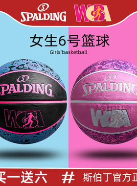 斯伯丁篮球官方正品6号六WCBA女子室外训练比赛专用女生蓝球礼物