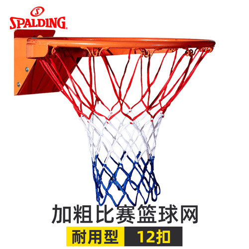 斯伯丁篮网网兜加粗12扣