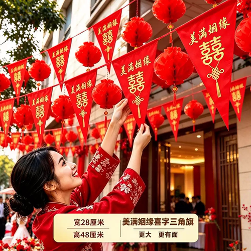 农村结婚院子布置拉旗