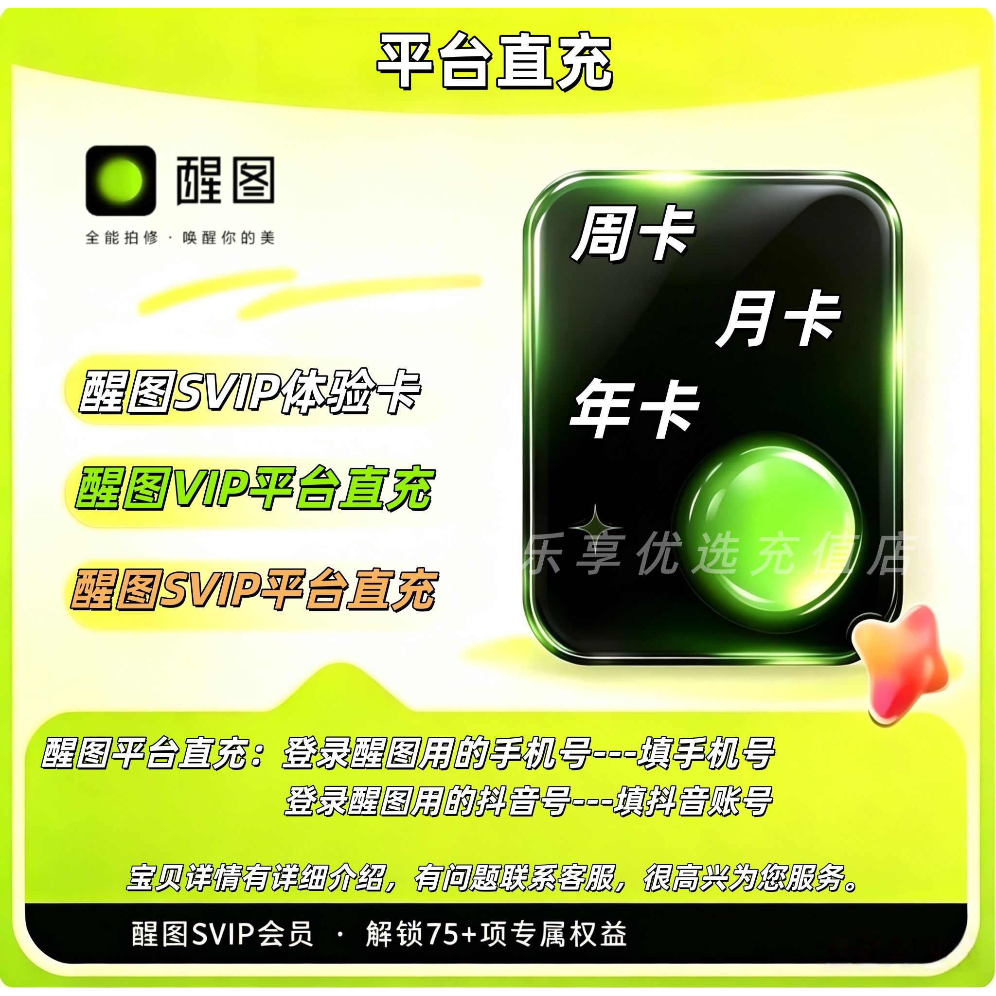 即梦会员SVIP点亮你的所有美好图片