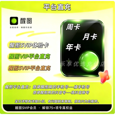即梦会员SVIP点亮你的所有美好