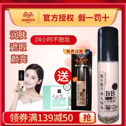 正品SIROSE白摇BB霜自然修颜不脱妆补水保湿亮肤遮瑕bb霜粉底液皙