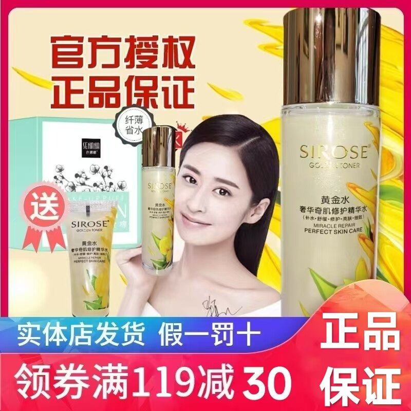 白皙奢华奇肌修护精华黄金水补水保湿修复滋润收缩毛孔专柜正品