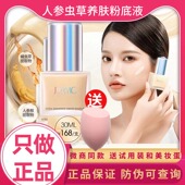 正品 DRMG摩肌达人悦己臻采柔光养肤虫草博士粉底液持久水润遮瑕