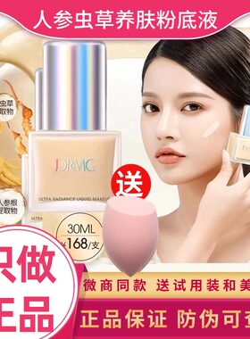 正品DRMG摩肌博士达人悦己臻采柔光养肤虫草粉底液持久水润遮瑕
