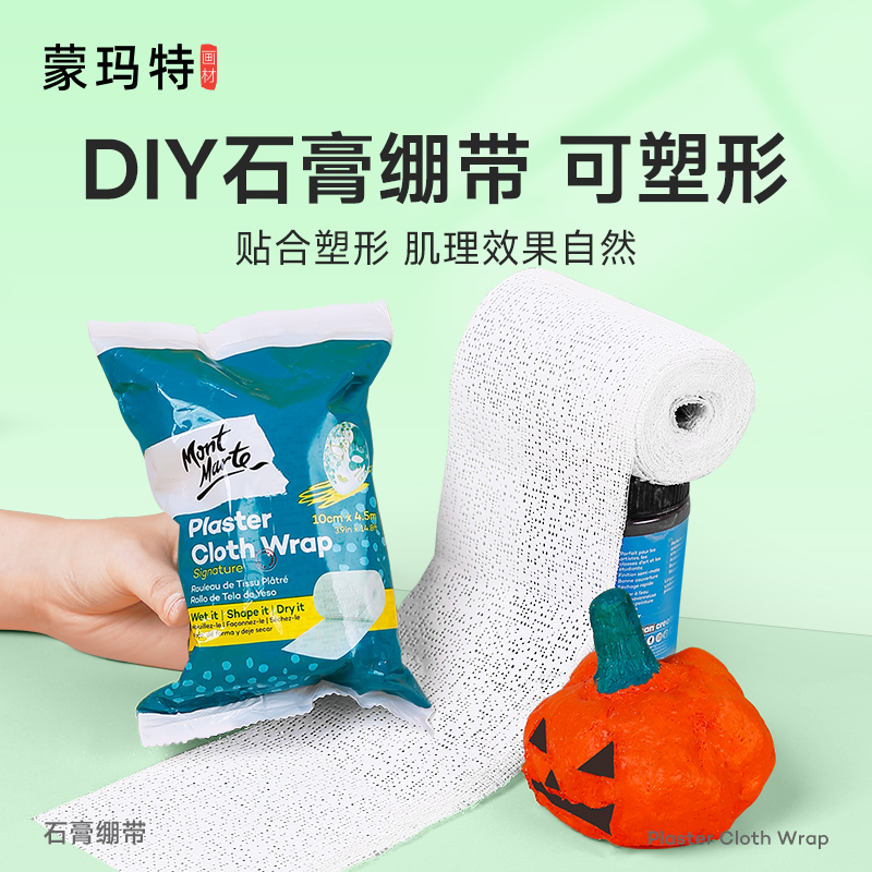 蒙玛特 石膏粉绷带丙烯肌理画颜料手工diy工具材料包套装美术生装饰画褶皱立体感图片