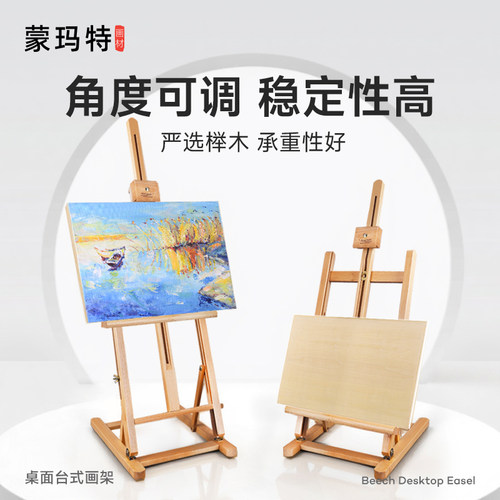 蒙玛特儿童桌面画架桌上画架套装