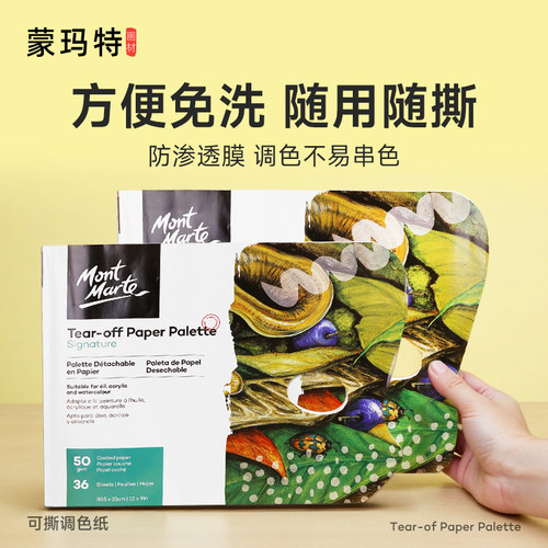 可撕调色板 手握方便  加厚不渗油
