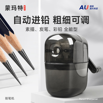 蒙玛特 文具素描专用卷笔刀手摇转笔刀美术生削笔刀速写炭笔削笔器手动铅笔刨笔机钻笔绞笔剥笔销笔刀修笔旋