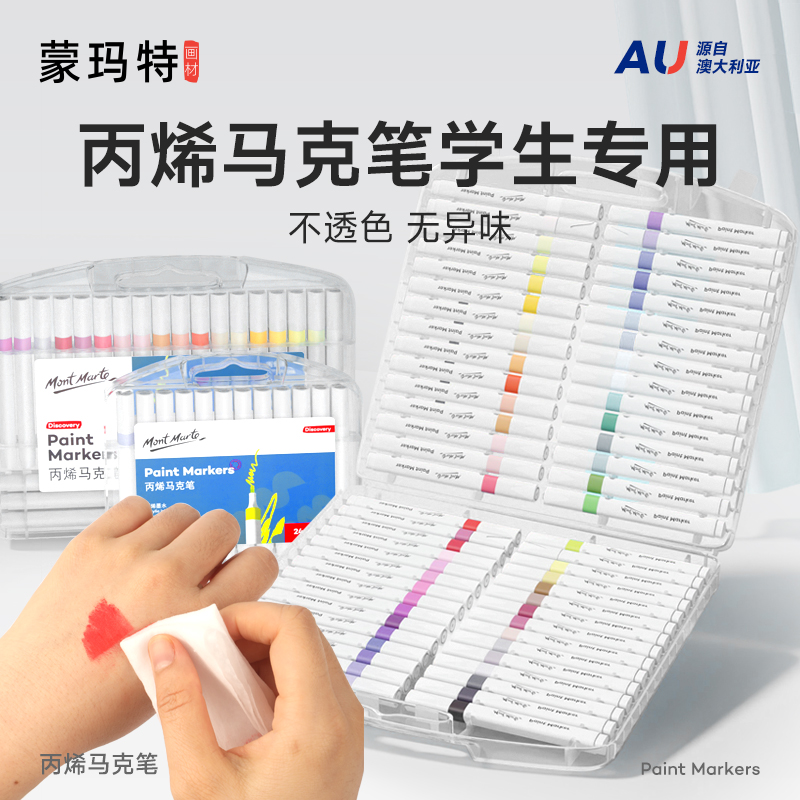 蒙玛特儿童丙烯马克笔