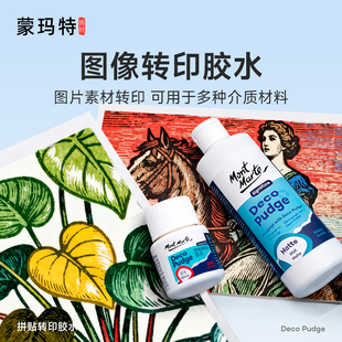 蒙玛特 拼贴转印胶水亮光哑光通用手工DIY水性环保20ml多功能胶水拼图拼贴转印专用胶