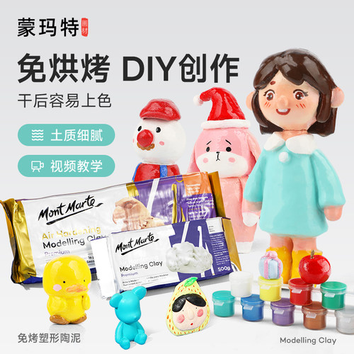 蒙玛特石塑粘土软陶手办专用