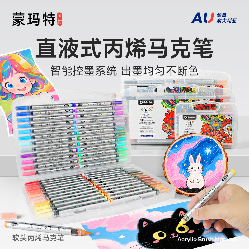 直液式丙烯马克笔软头48色小学生幼儿园画画美术专用24色颜料笔画笔儿童防水不掉色彩笔小白盒马克笔