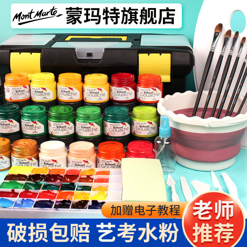蒙玛特 水粉颜料套装12色罐装美术生专用画画24色36色儿童水粉画可