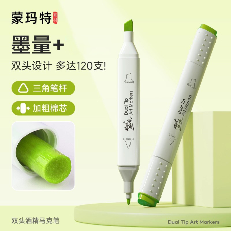 蒙玛特 双头酒精马克笔油性笔单支自选色号动漫绘画美术专用水彩笔小
