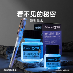 隐形墨水20ml透明日记保密练字手帐荧光钢笔蘸水笔用紫光l灯碳素创意彩墨玻璃笔蘸水笔墨水50ml