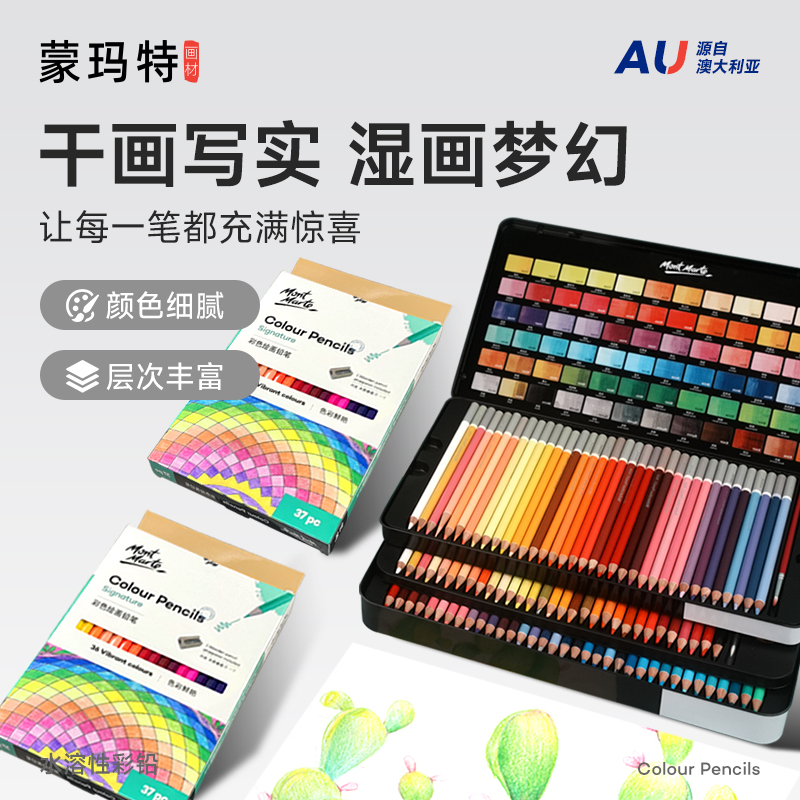 蒙玛特彩铅易上色不易断芯