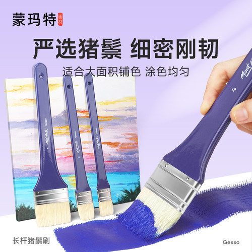 蒙玛特长柄猪鬃刷油画刷美术刷子