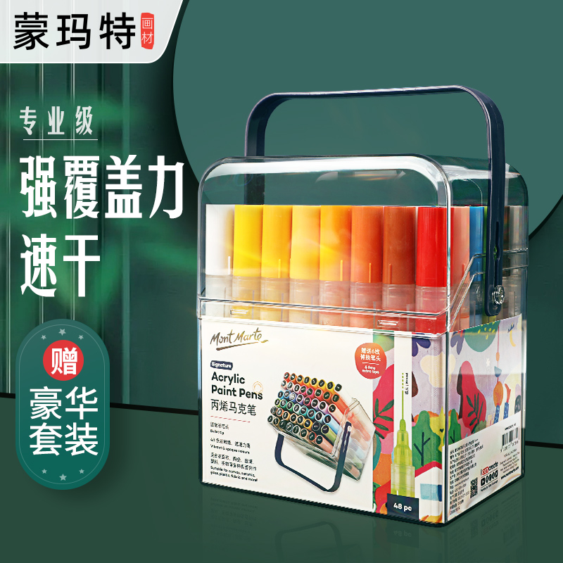 蒙玛特 丙烯马克笔套装防水不透色速干高达补色笔DIY画鞋丙烯颜料儿童水彩笔记号笔海报彩色金属高光画笔