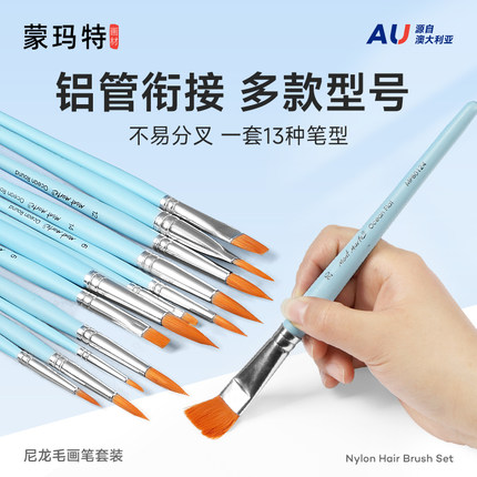 蒙玛特 水粉笔套装丙烯油画尼龙勾线笔平头排笔初学者水彩笔美术生专用颜料笔儿童初学者画画工具刷子色彩笔