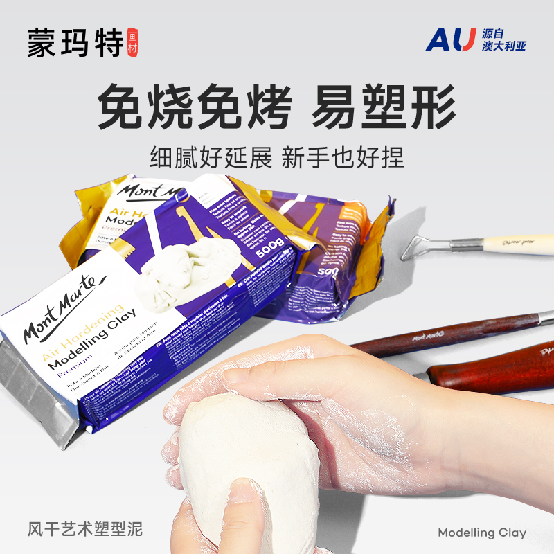 蒙玛特石塑粘土免烧软陶泥