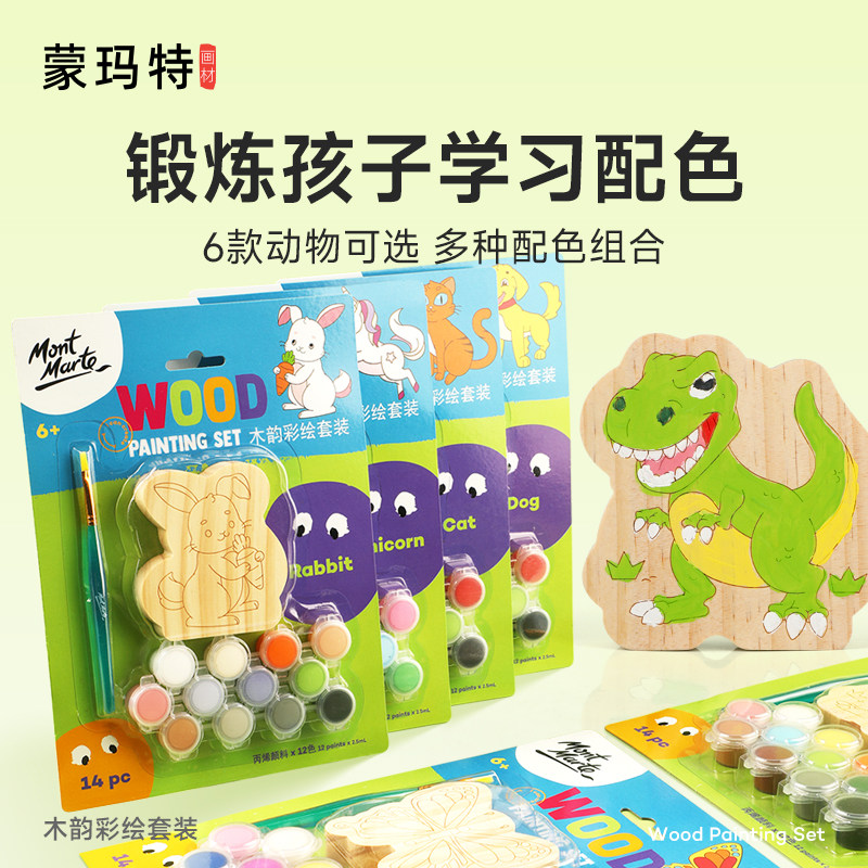 蒙玛特 儿萌童绘画木板画diy涂鸦材料 丙烯颜料绘画套装 宝宝涂色画作品 幼儿园创意美术画板制作
