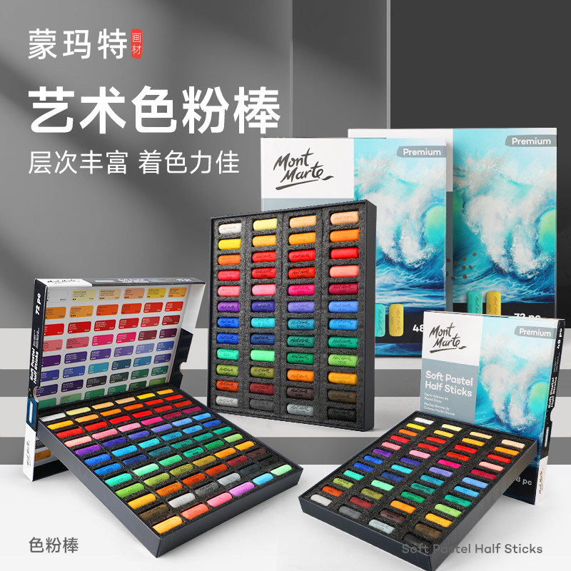 蒙玛特 大师级色粉棒专业美术生画画色粉画粘土专用学生彩绘48色手绘粉彩初学者高级色粉黑板报蜡笔套装