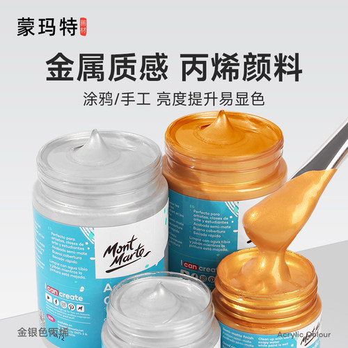 蒙玛特金色丙烯颜料diy手绘鞋子