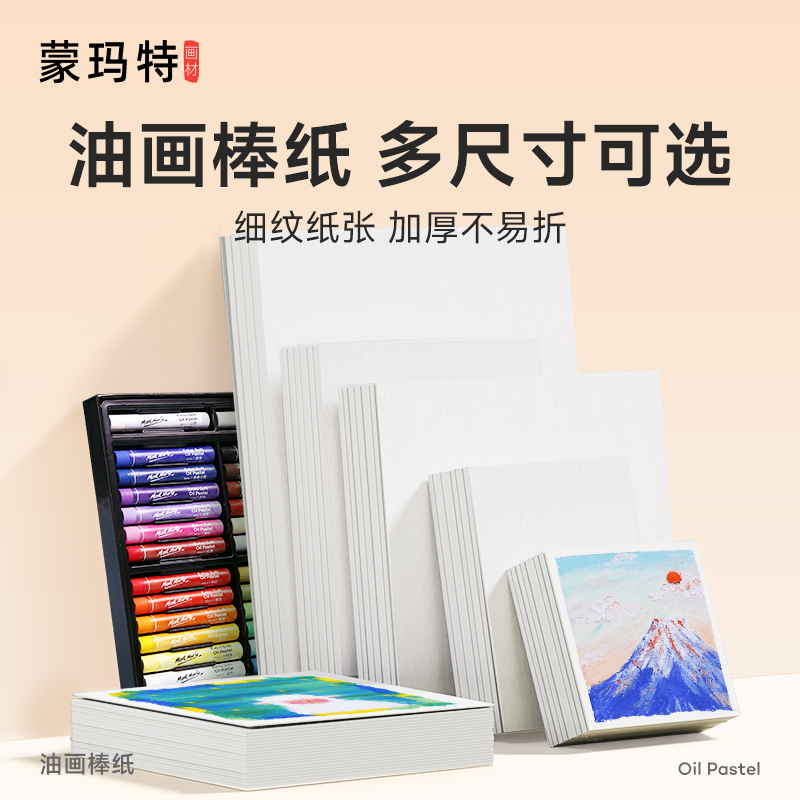 油画棒专用纸a5重彩优质细纹美术
