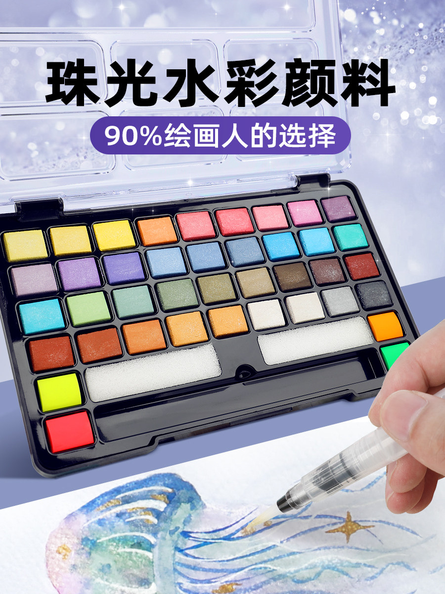 蒙玛特 珠光固体水彩金属色全套颜料套装学生美术绘画专用彩绘浓