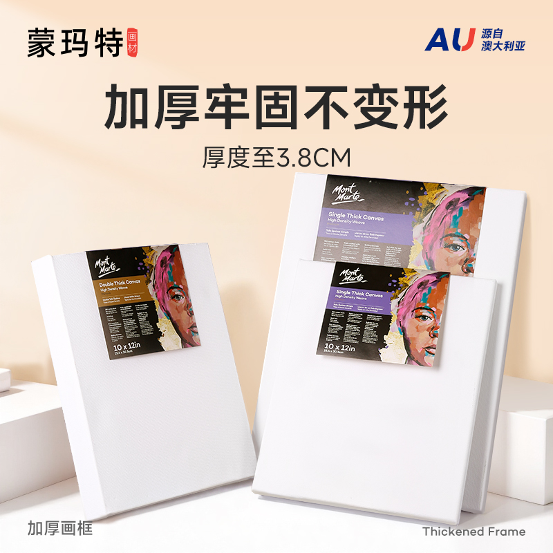蒙玛特2个装加厚框油画框画框