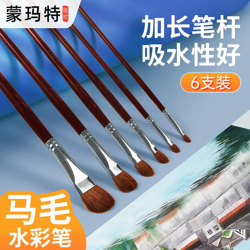 蒙玛特马毛水彩画笔油画笔平头水彩笔水粉丙烯排笔画笔套装_虎窝淘