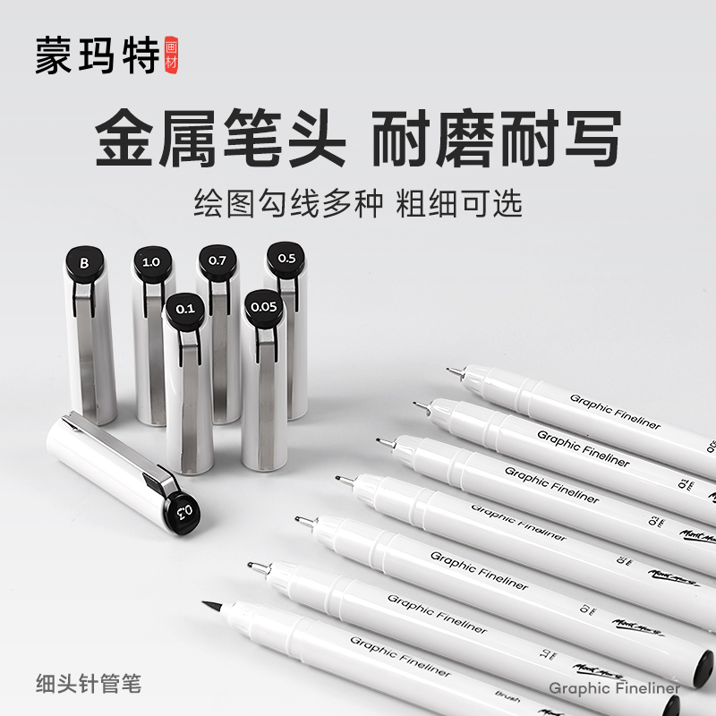 蒙玛特针管笔细头手绘批发