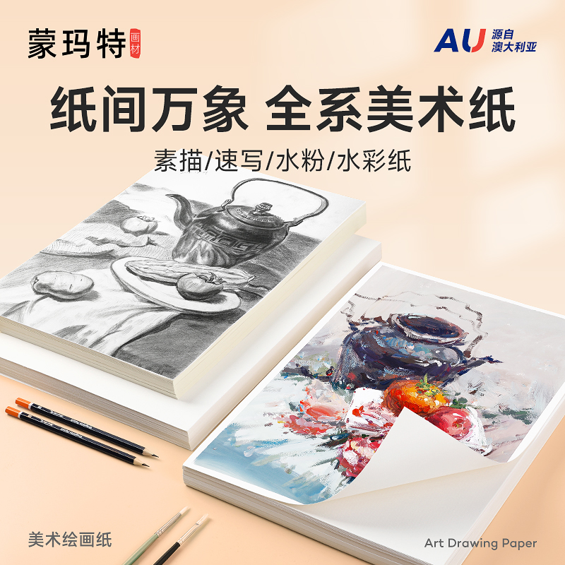 素描纸加厚4k水粉160g速写