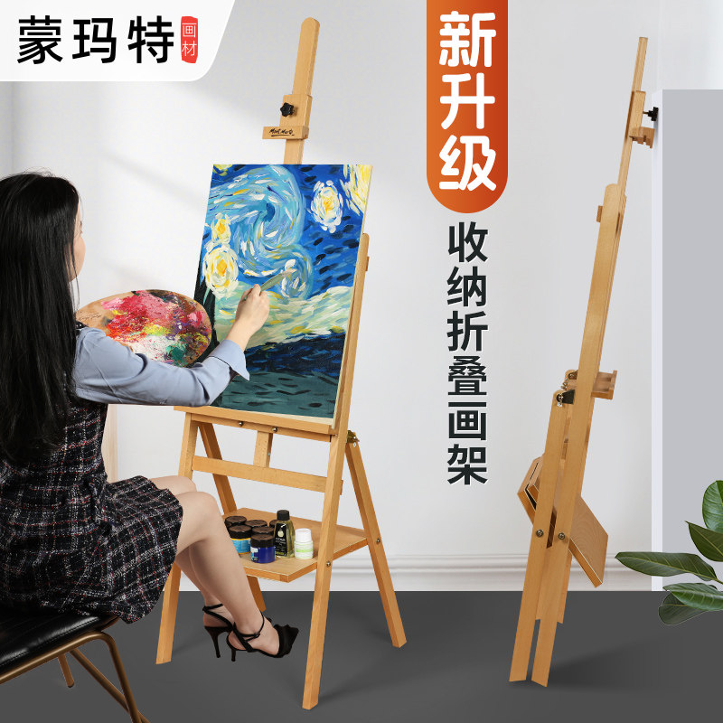 蒙玛特 榉木画架美术生折叠油画架画板素描套装木质画架