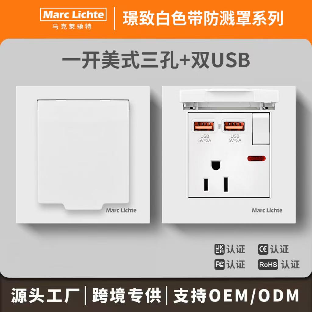 美标15A卫生间阳台防溅防尘插座