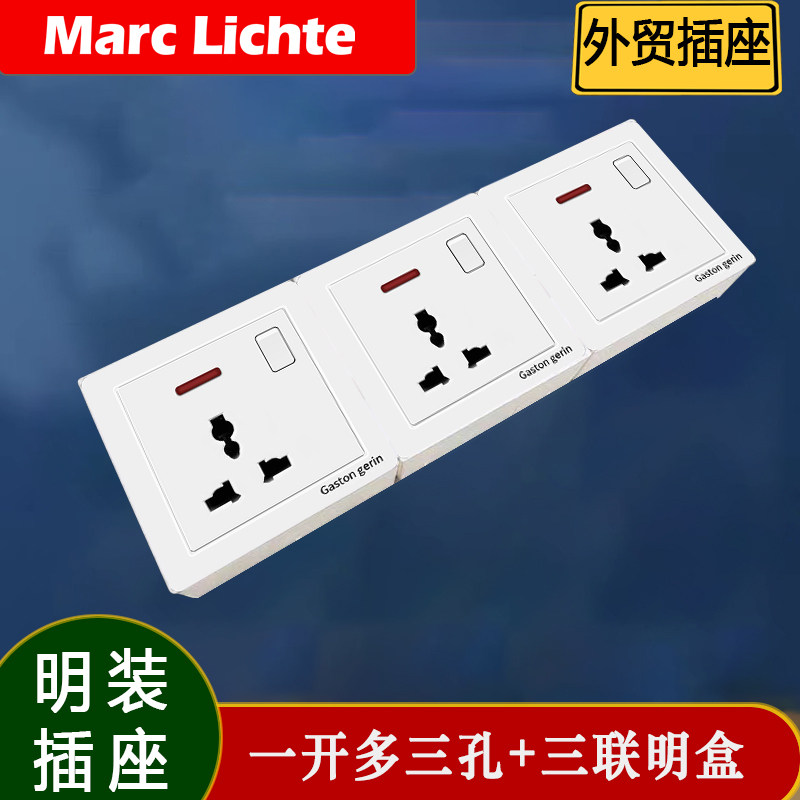 国际万能二三四联带明盒开关插座