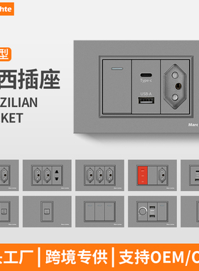 巴西118型20A大功率插座USB充电带Type-C三圆孔巴规插座灰色面板