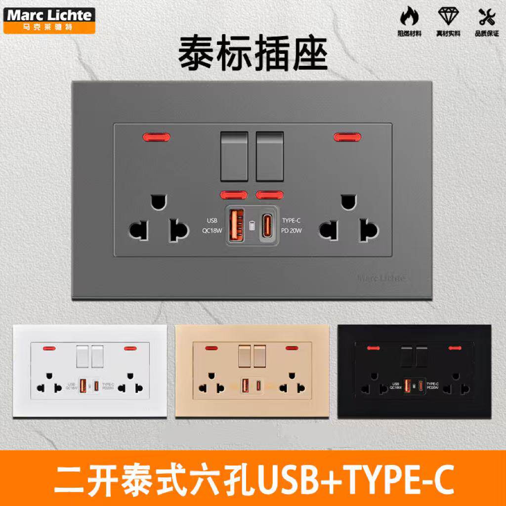 暗装泰标16A六孔USB+Type-C插座