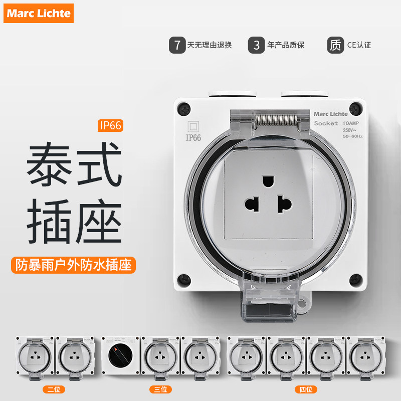 泰式16A三孔IP66等级防水防溅盒